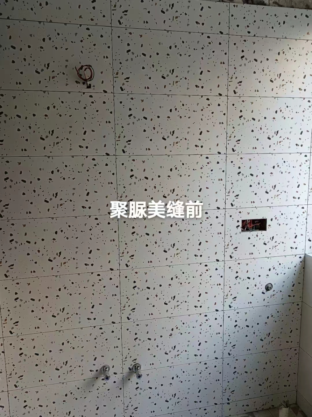 美缝前.jpg