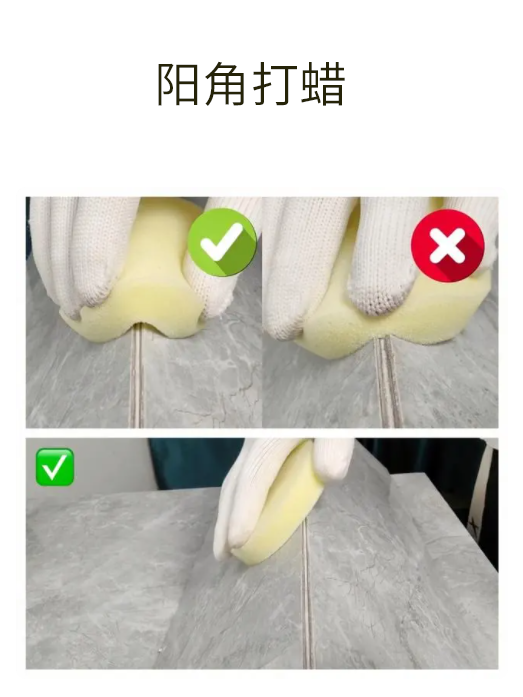 阳角打蜡.png